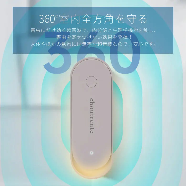 超音波で快適空間へ｜LEDライト付き コンセント式害虫対策器