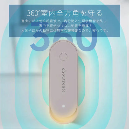 超音波で快適空間へ｜LEDライト付き コンセント式害虫対策器