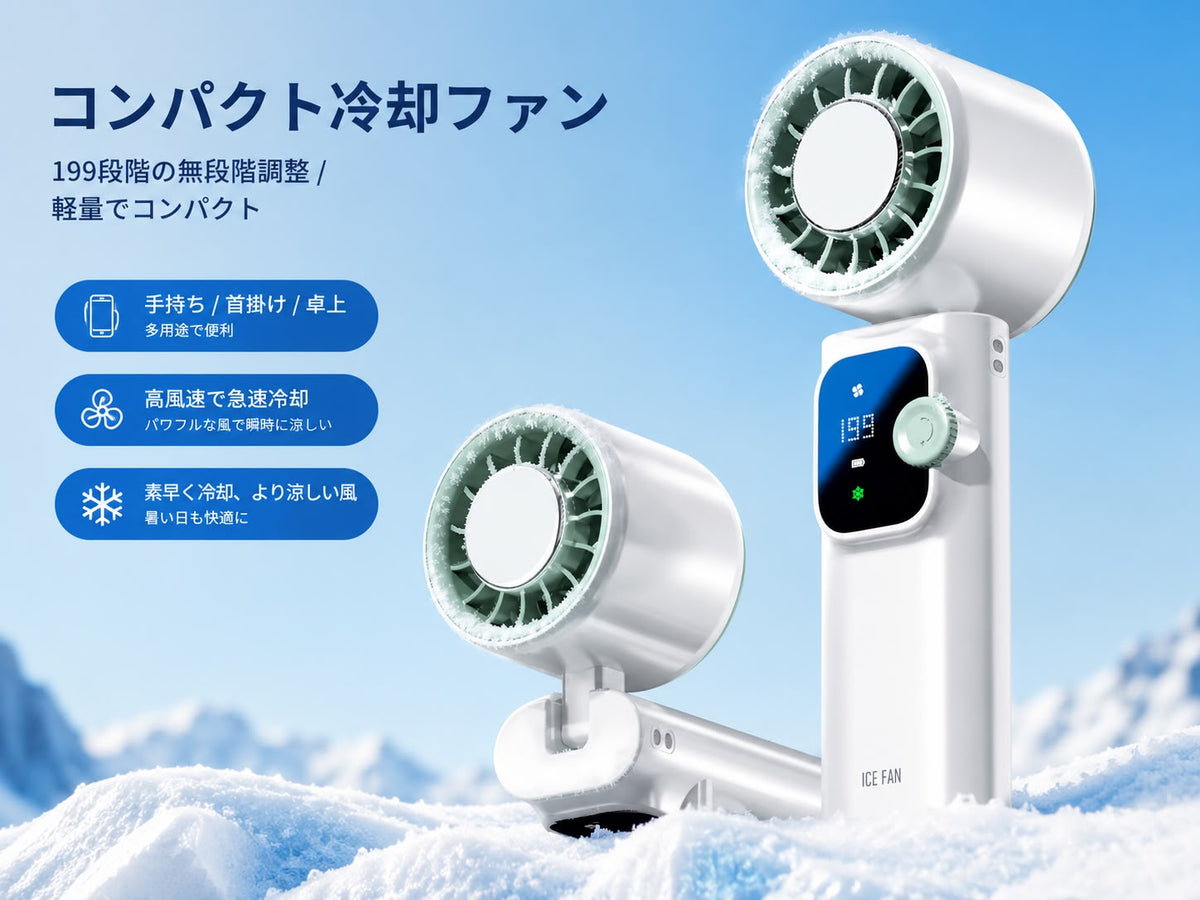 CoolBlast™ 瞬間冷却ファン