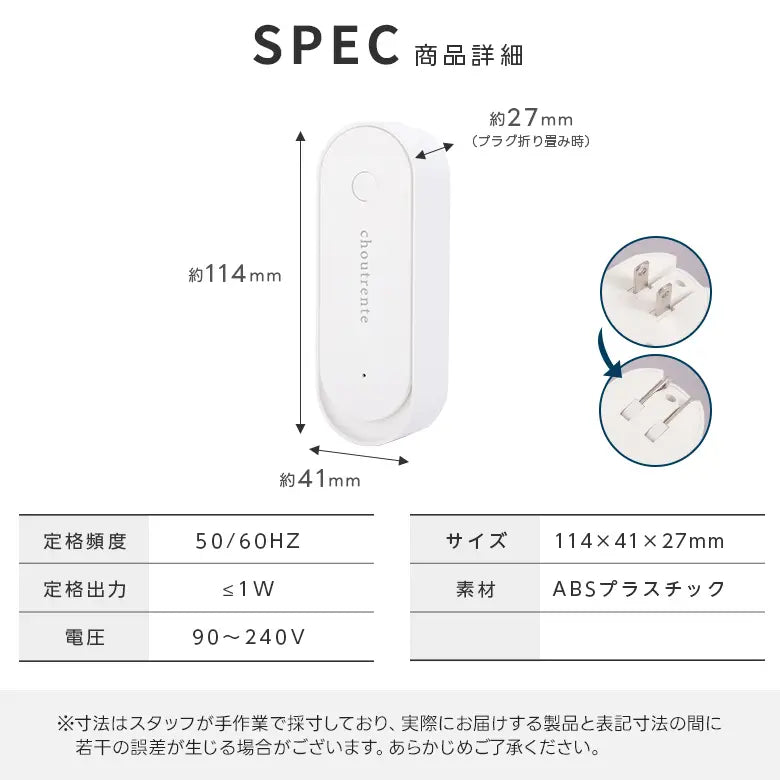 超音波で快適空間へ｜LEDライト付き コンセント式害虫対策器
