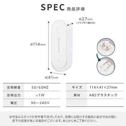 超音波で快適空間へ｜LEDライト付き コンセント式害虫対策器