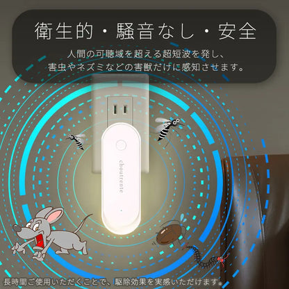 超音波で快適空間へ｜LEDライト付き コンセント式害虫対策器