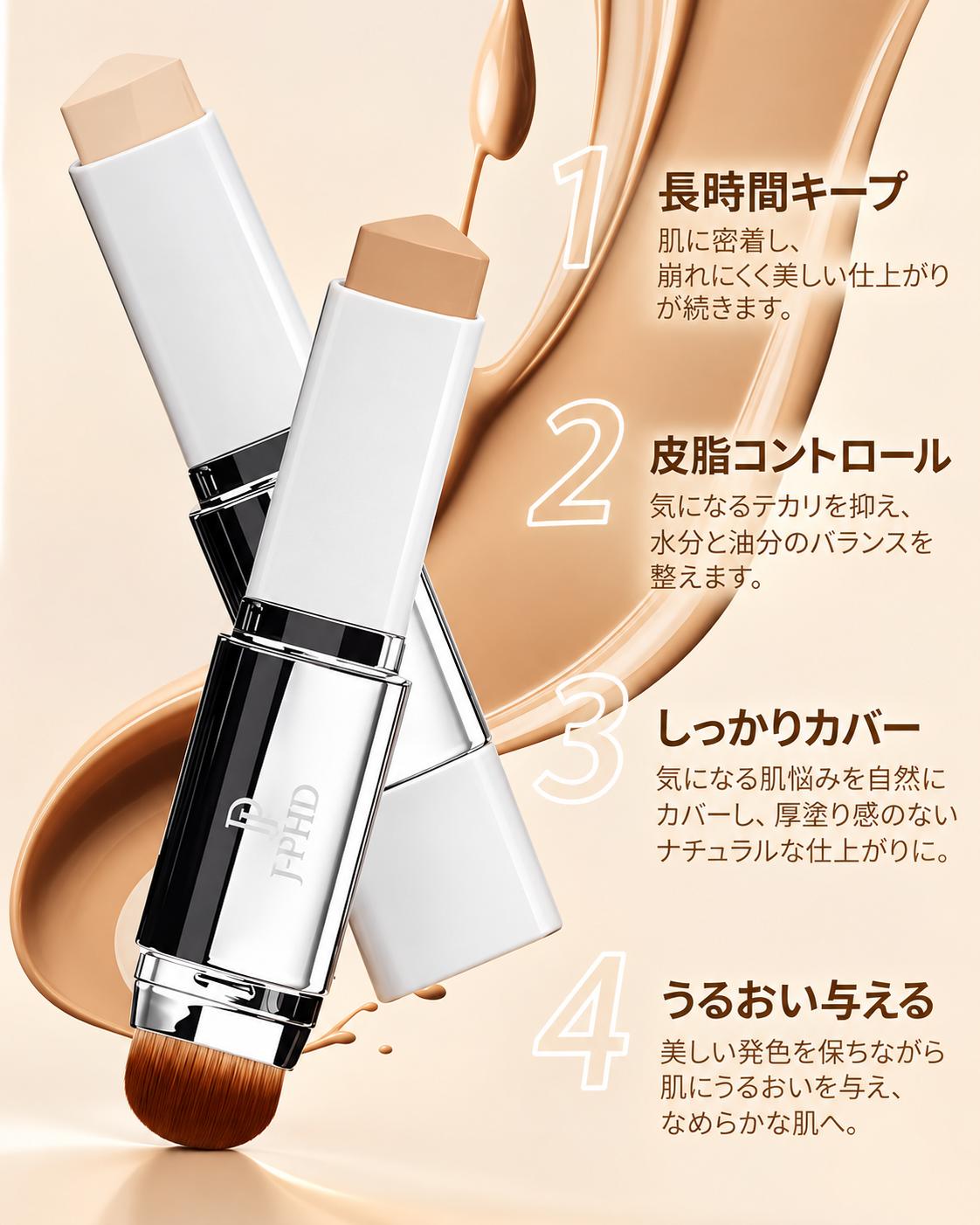 SmoothSkin™ 自然美肌スティック