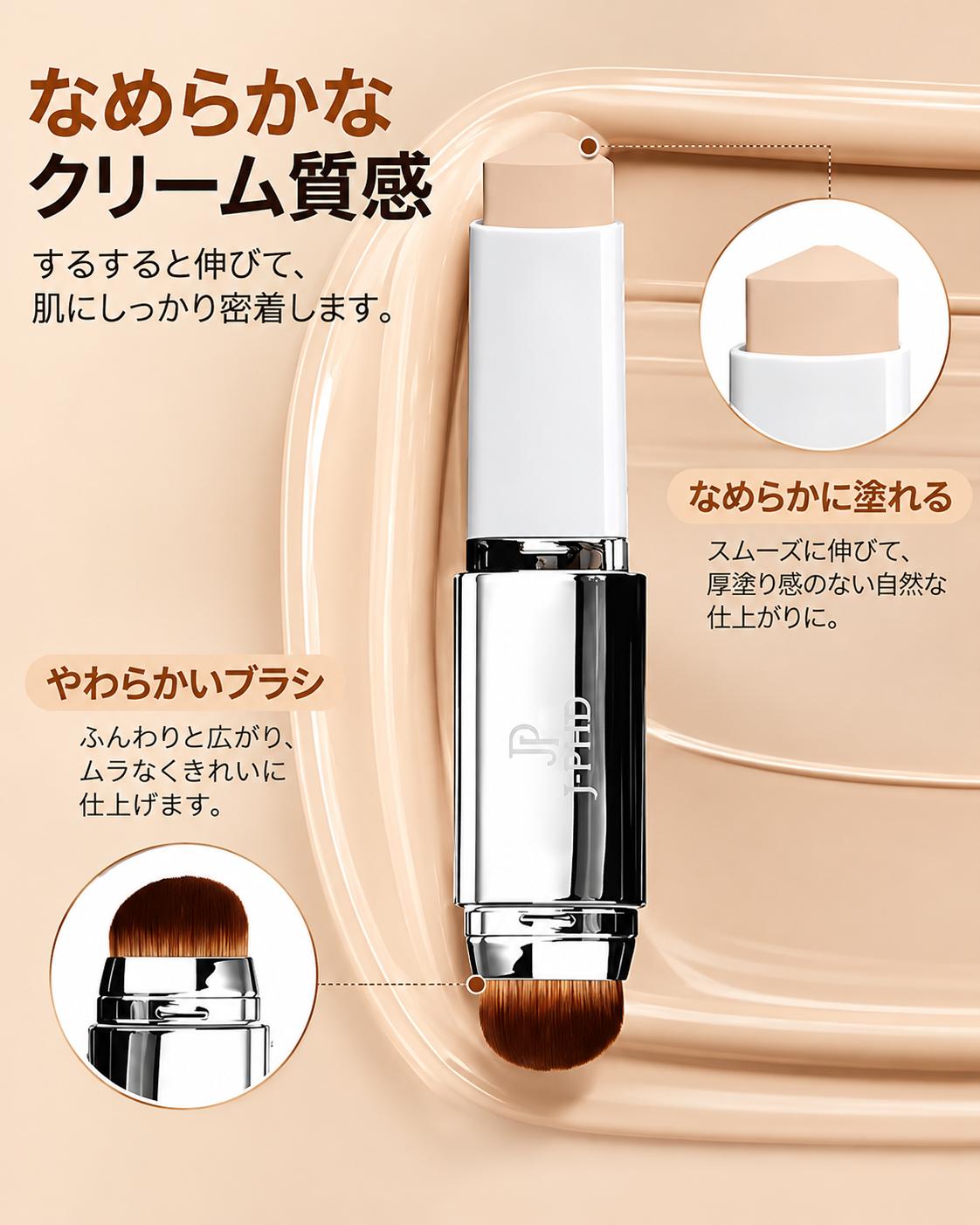 SmoothSkin™ 自然美肌スティック