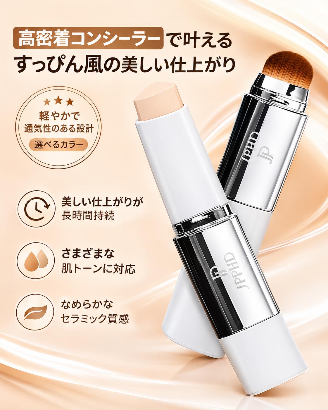SmoothSkin™ 自然美肌スティック