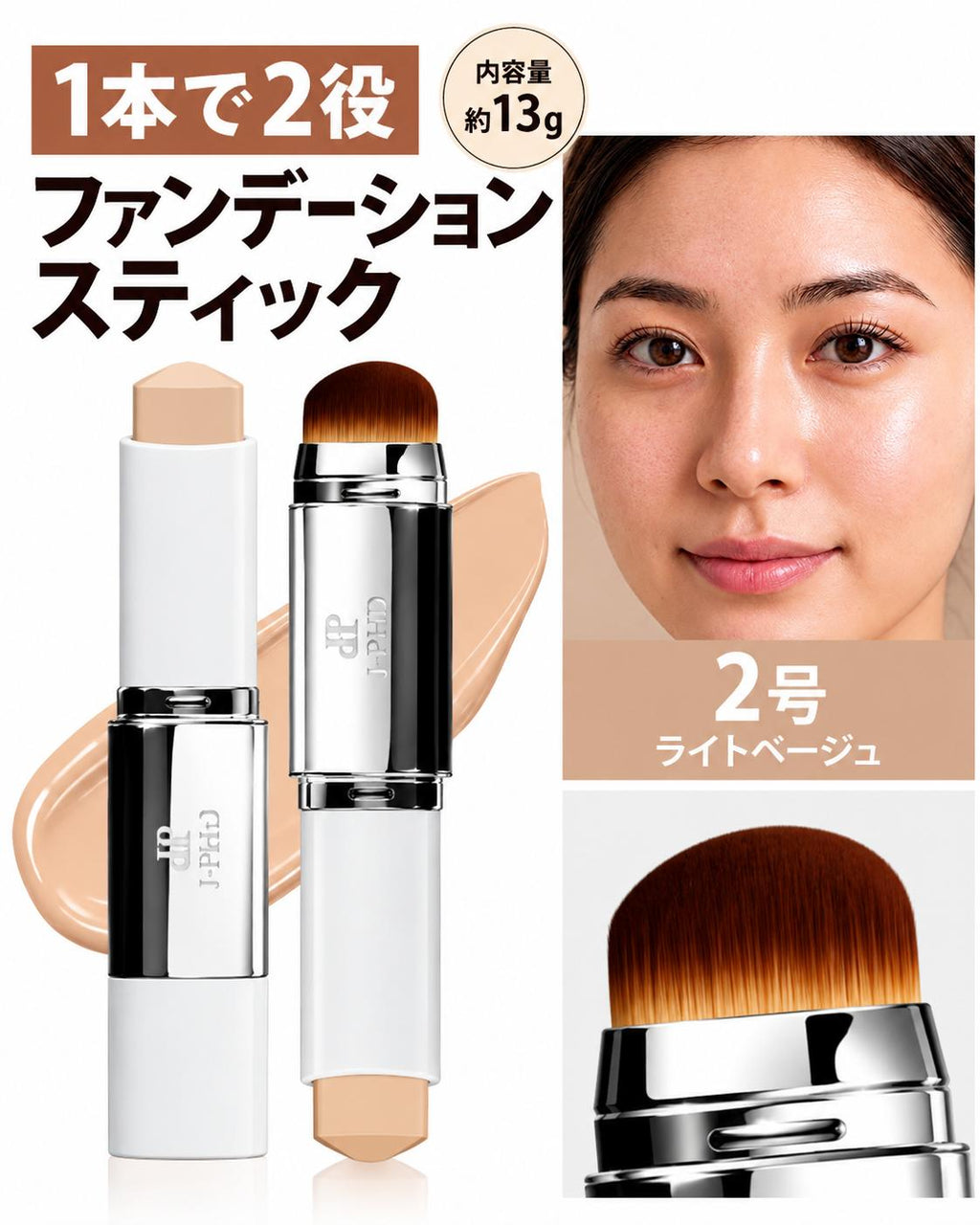 SmoothSkin™ 自然美肌スティック