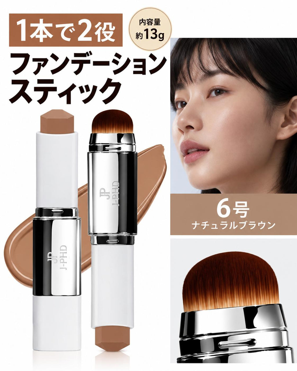 SmoothSkin™ 自然美肌スティック