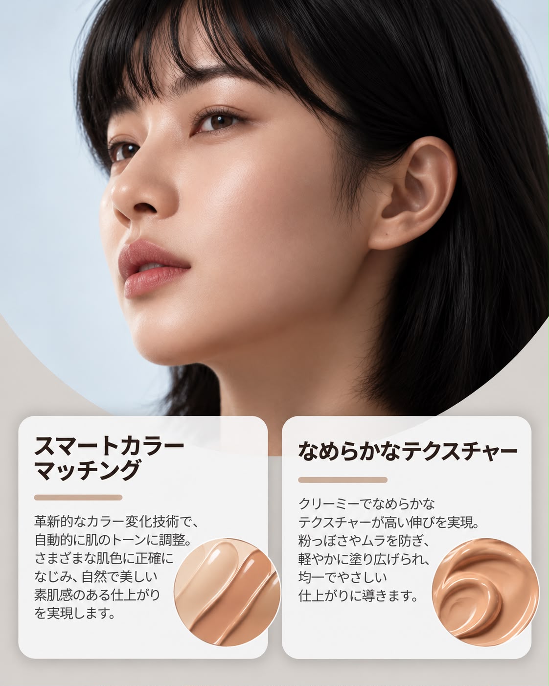 SmoothSkin™ 自然美肌スティック