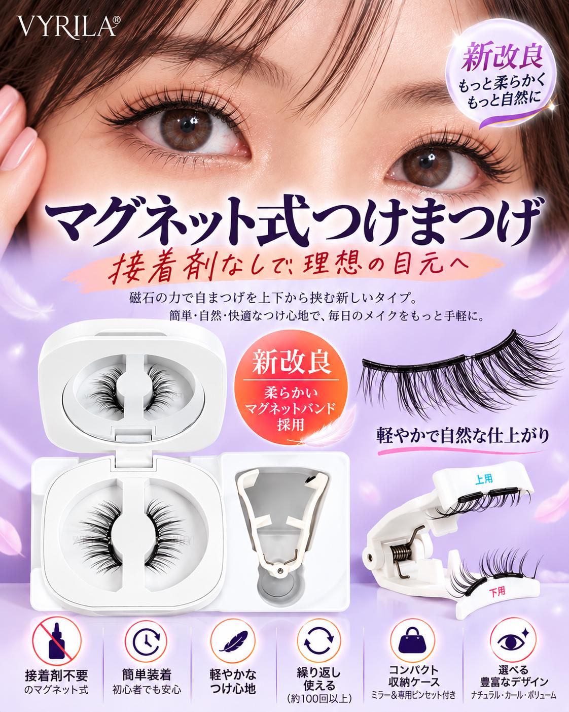 FeatherMag™ 柔らかフィット磁気まつげ