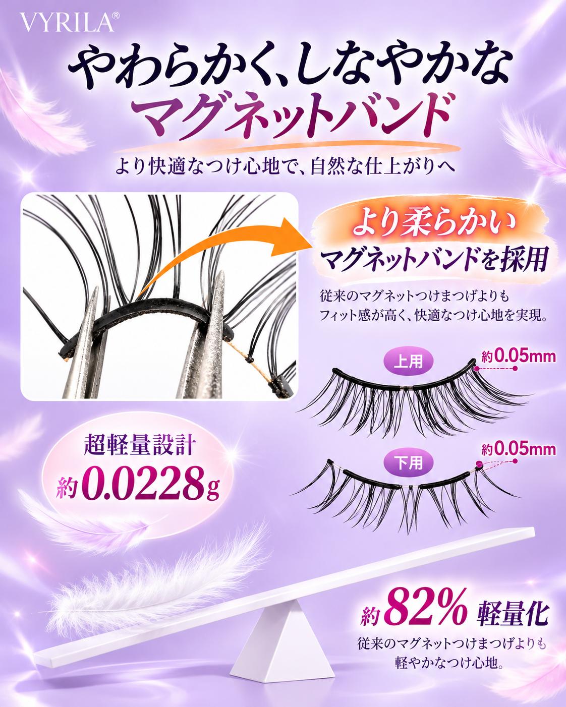 FeatherMag™ 柔らかフィット磁気まつげ