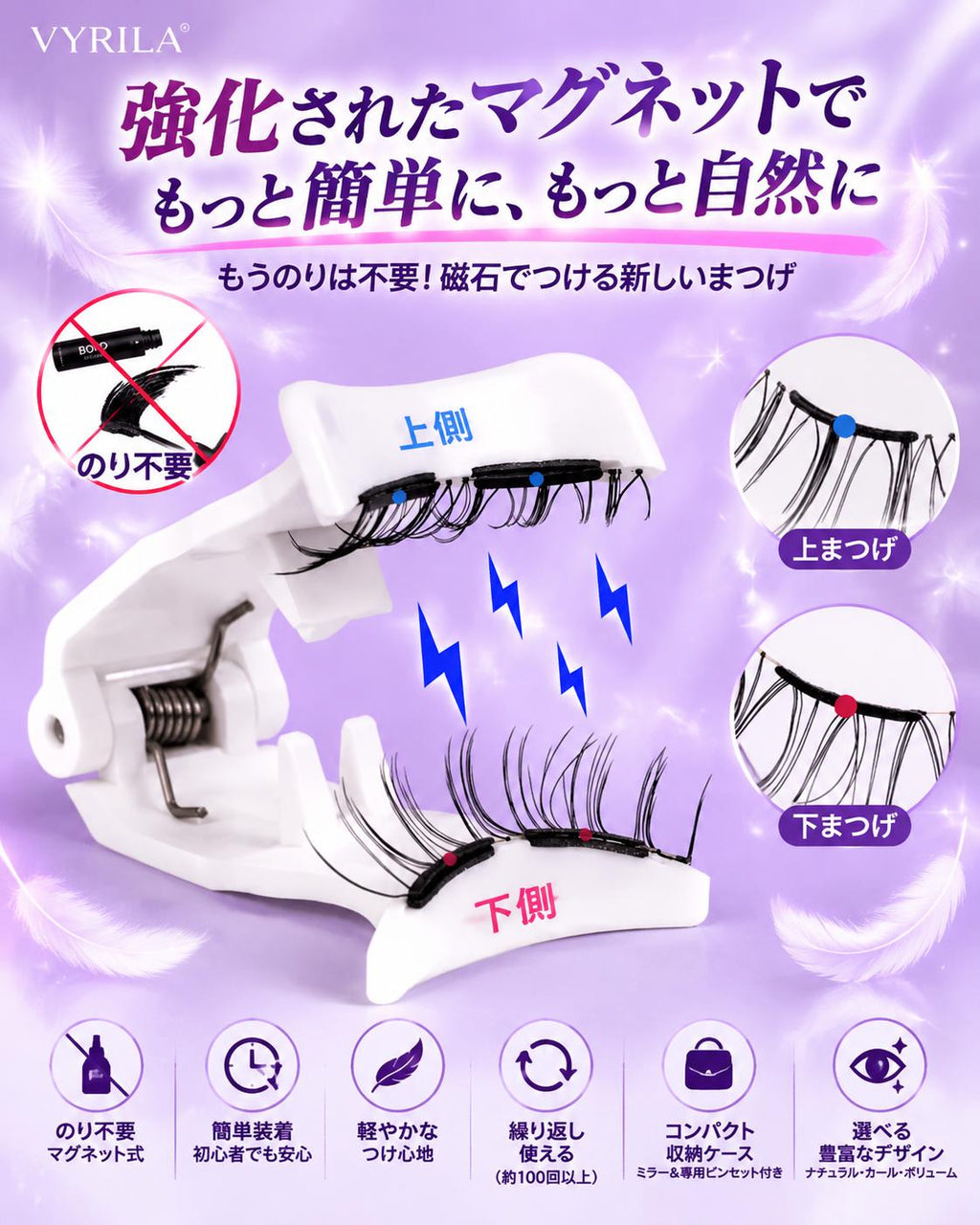 FeatherMag™ 柔らかフィット磁気まつげ