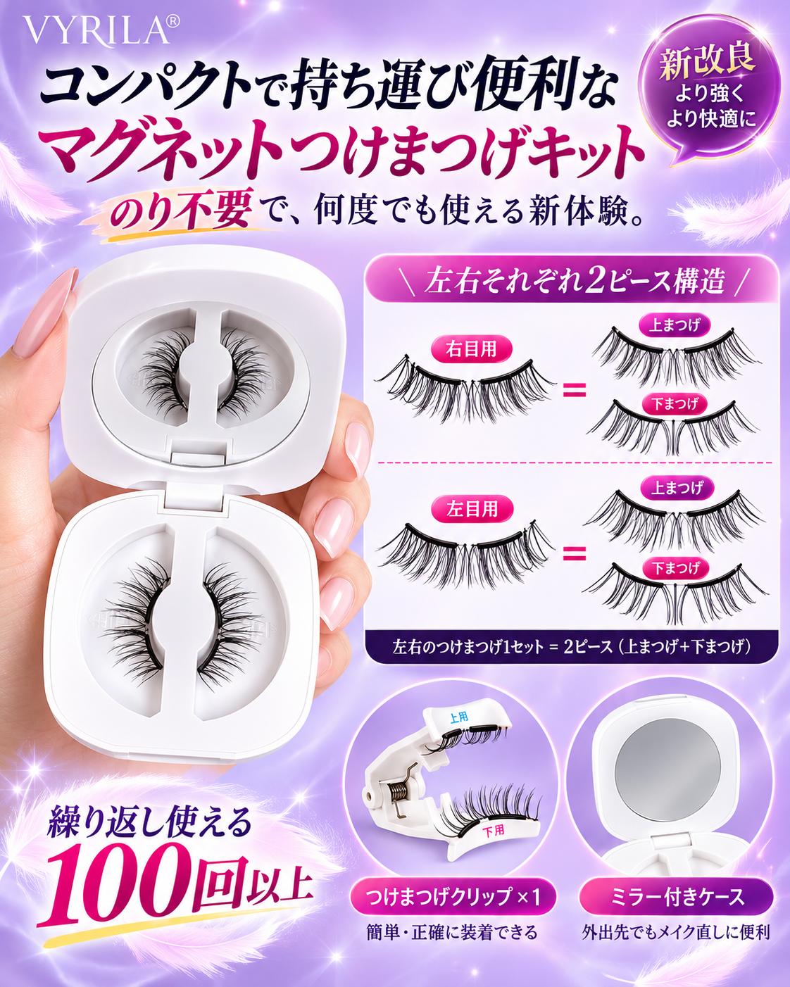 FeatherMag™ 柔らかフィット磁気まつげ