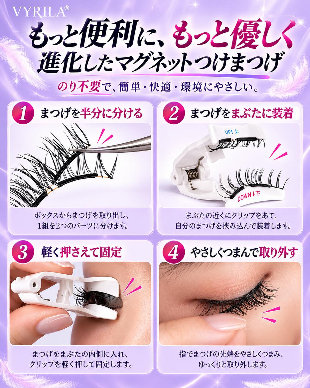 FeatherMag™ 柔らかフィット磁気まつげ