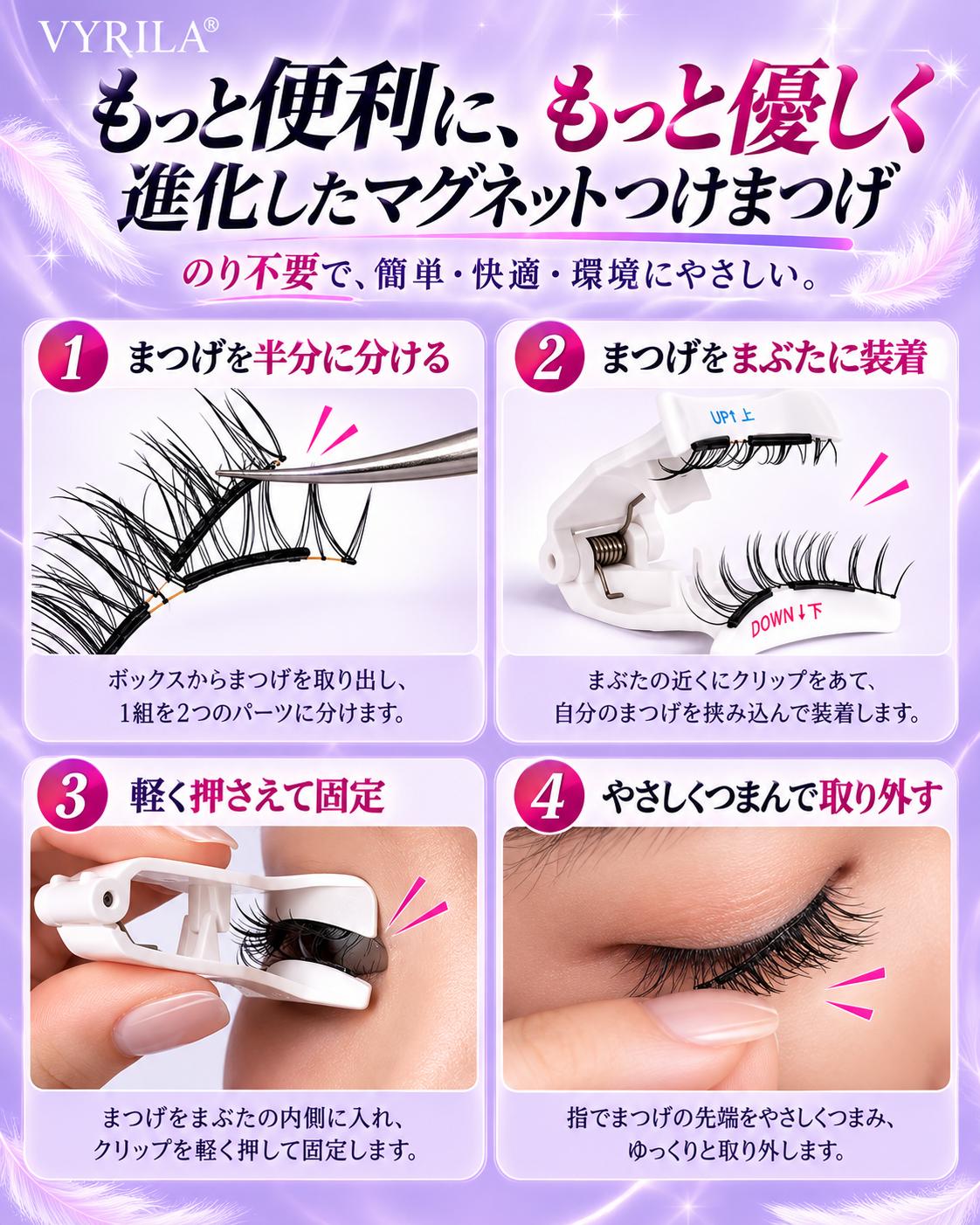 FeatherMag™ 柔らかフィット磁気まつげ