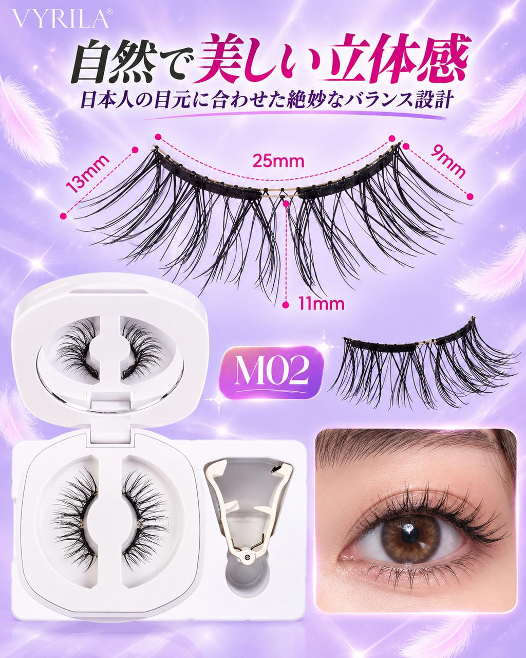 FeatherMag™ 柔らかフィット磁気まつげ