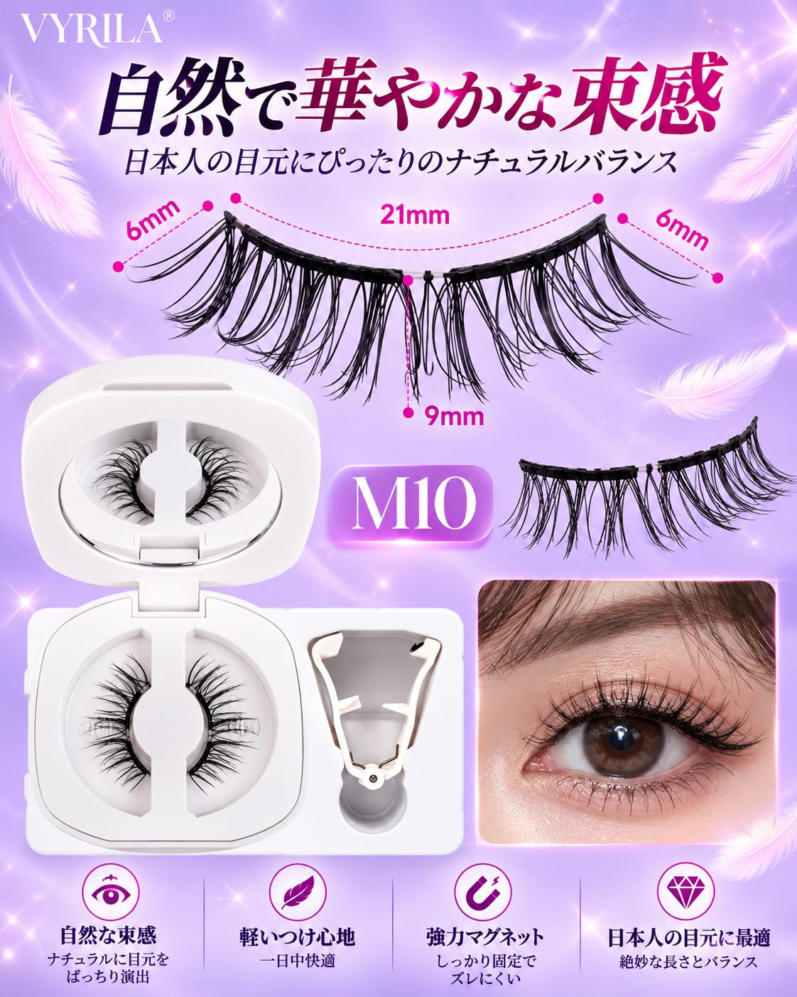 FeatherMag™ 柔らかフィット磁気まつげ