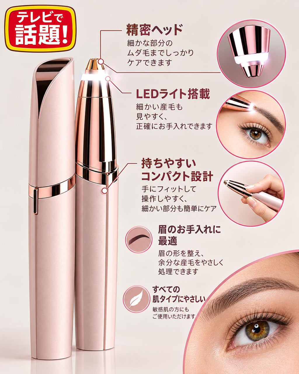 ClearLine™ 眉毛を整える電動シェーバー