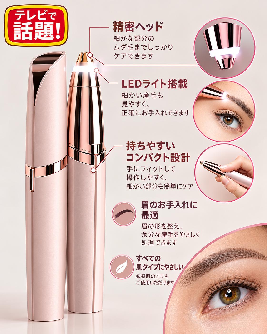 ClearLine™ 眉毛を整える電動シェーバー