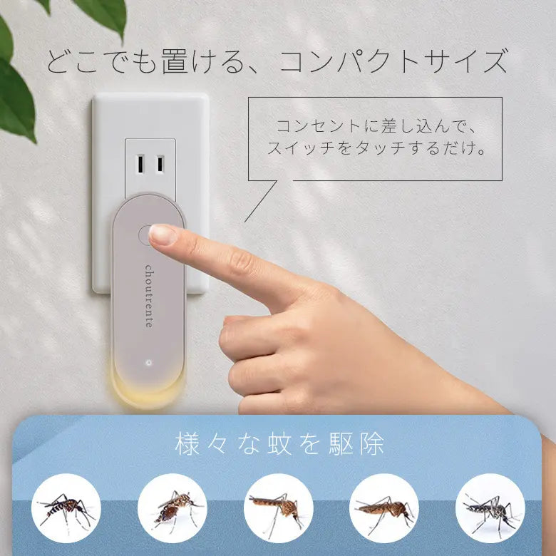 超音波で快適空間へ｜LEDライト付き コンセント式害虫対策器