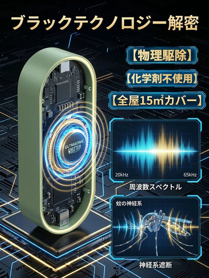 超音波蚊よけナイトライト