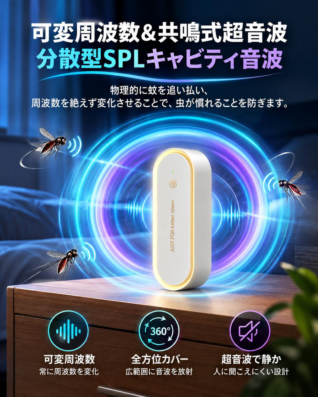 超音波蚊よけナイトライト