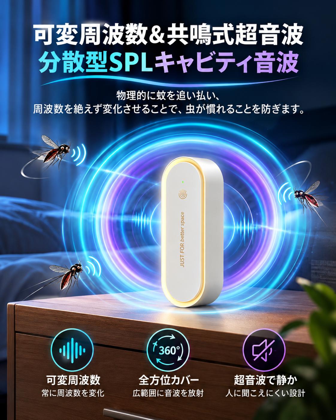超音波蚊よけナイトライト