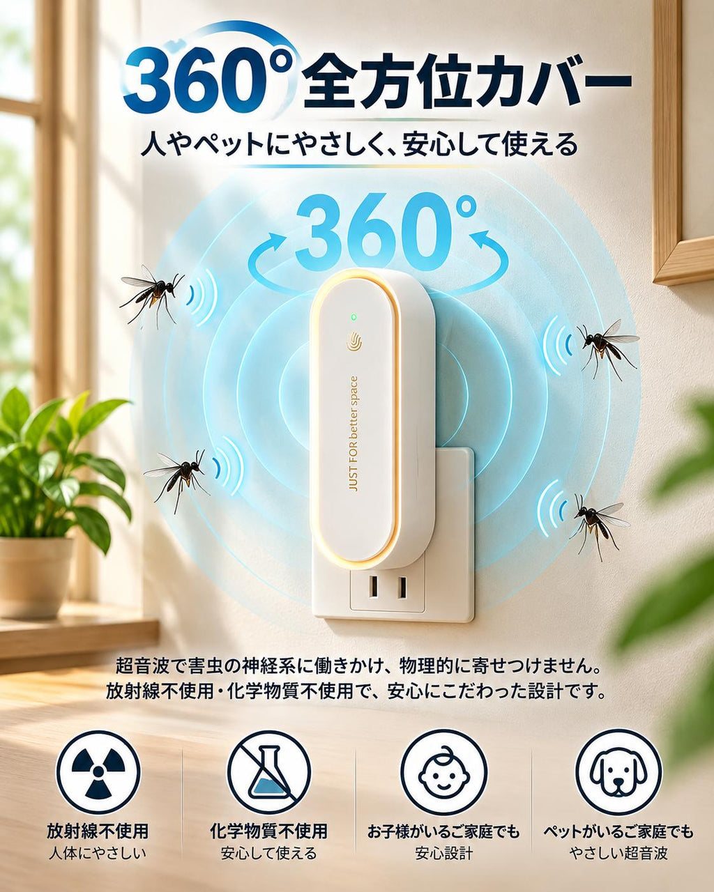 超音波蚊よけナイトライト