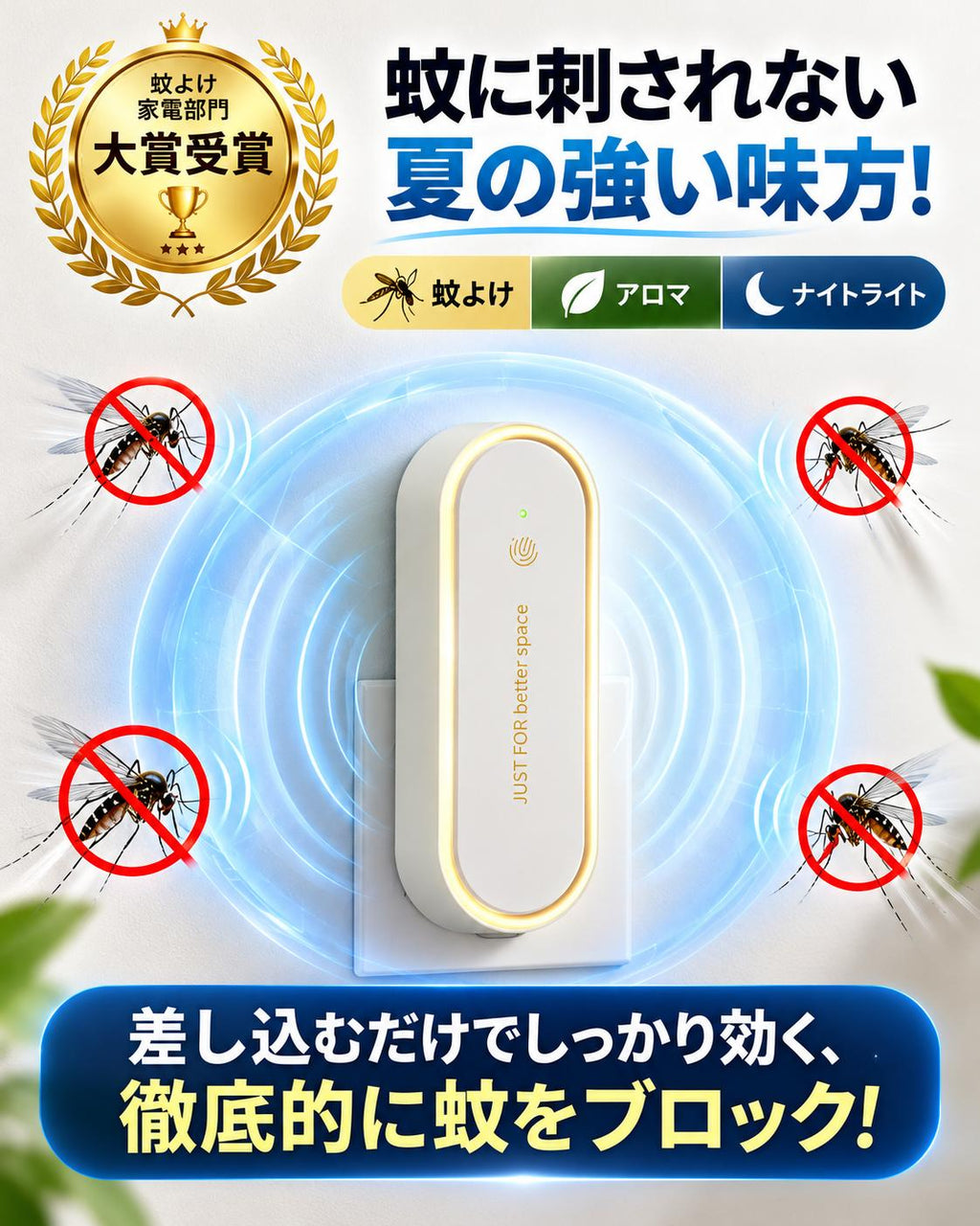 超音波蚊よけナイトライト