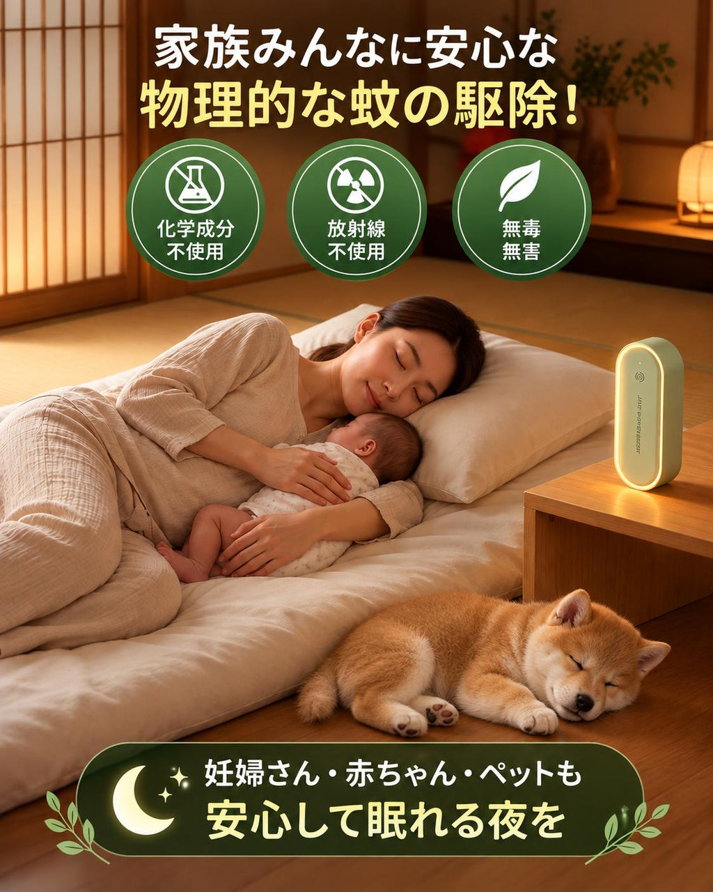 超音波蚊よけナイトライト