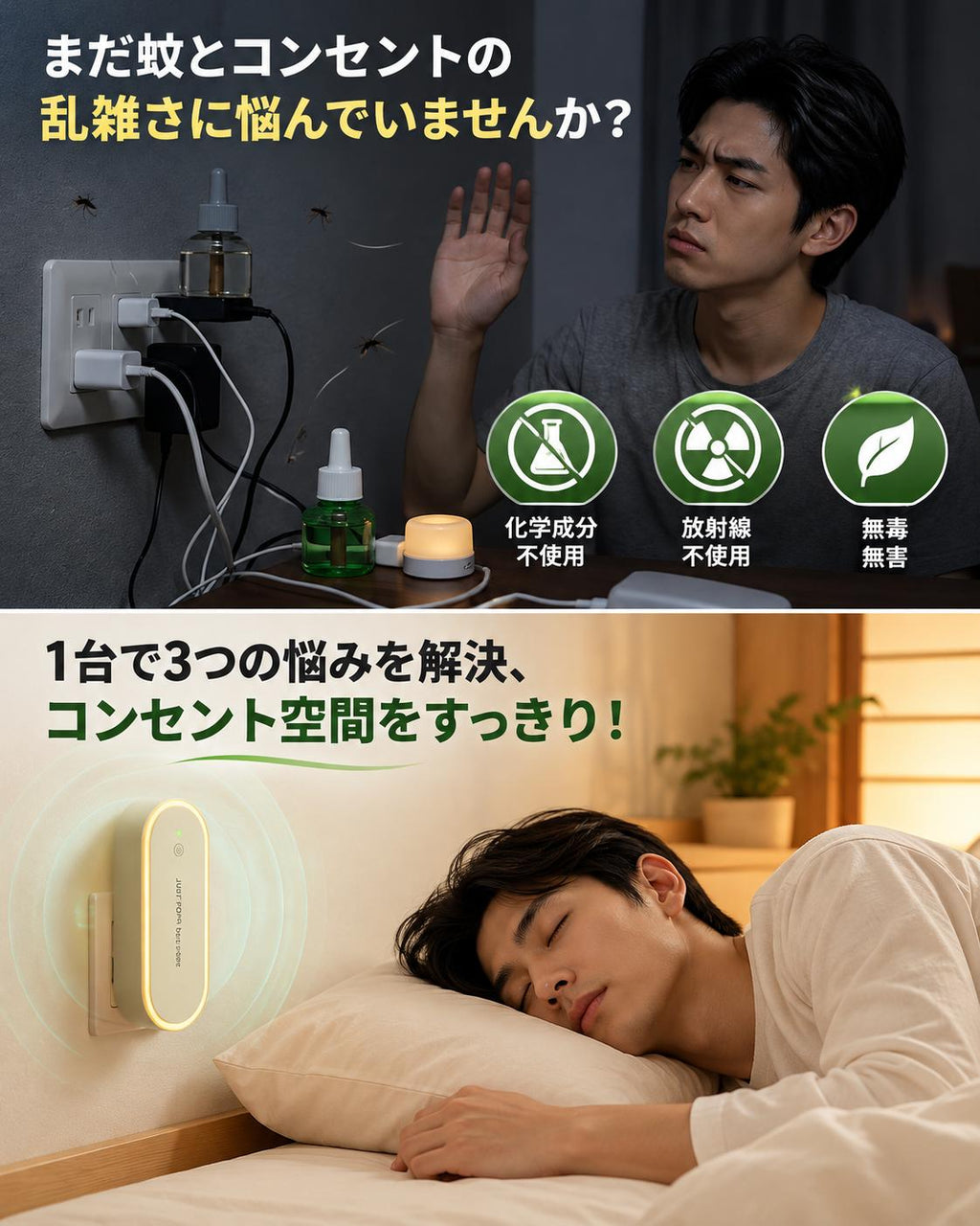 超音波蚊よけナイトライト