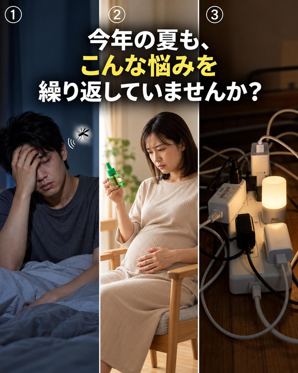 超音波蚊よけナイトライト