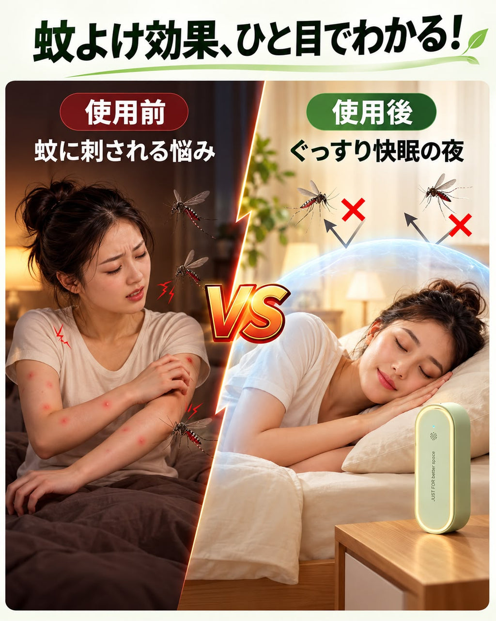 超音波蚊よけナイトライト