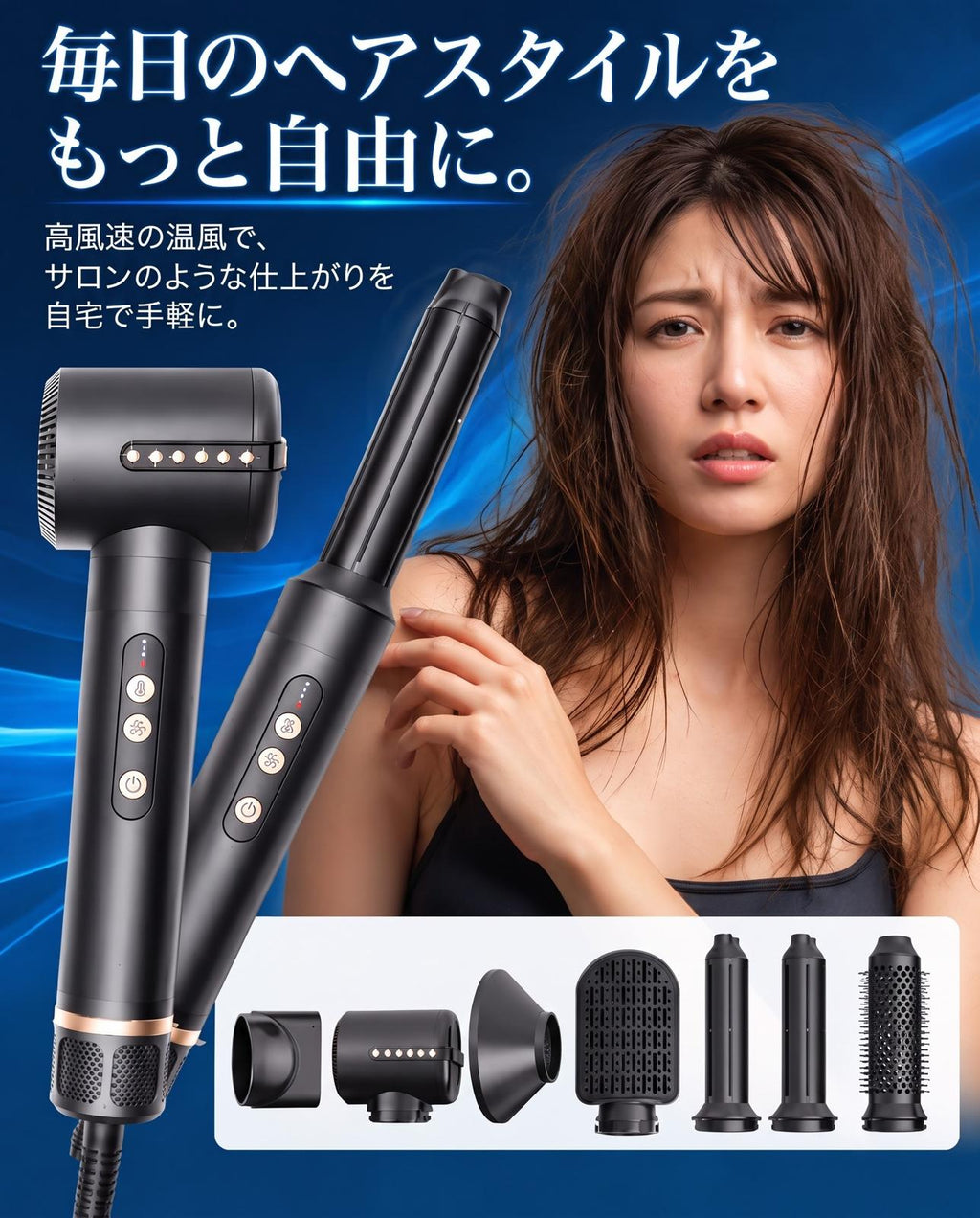 AeroStyle™ 7in1多機能ヘアドライヤー