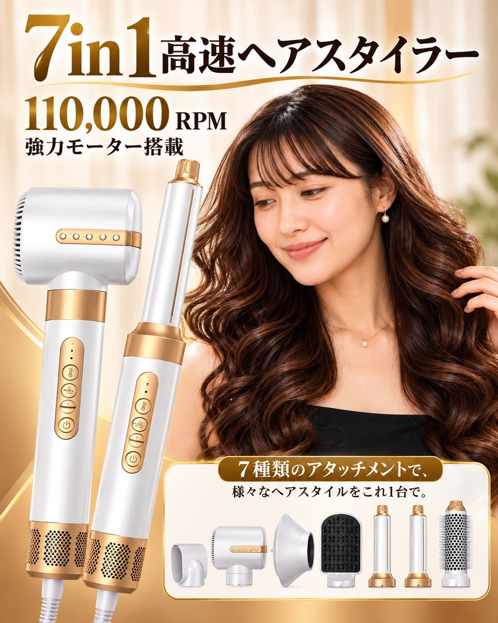 AeroStyle™ 7in1多機能ヘアドライヤー