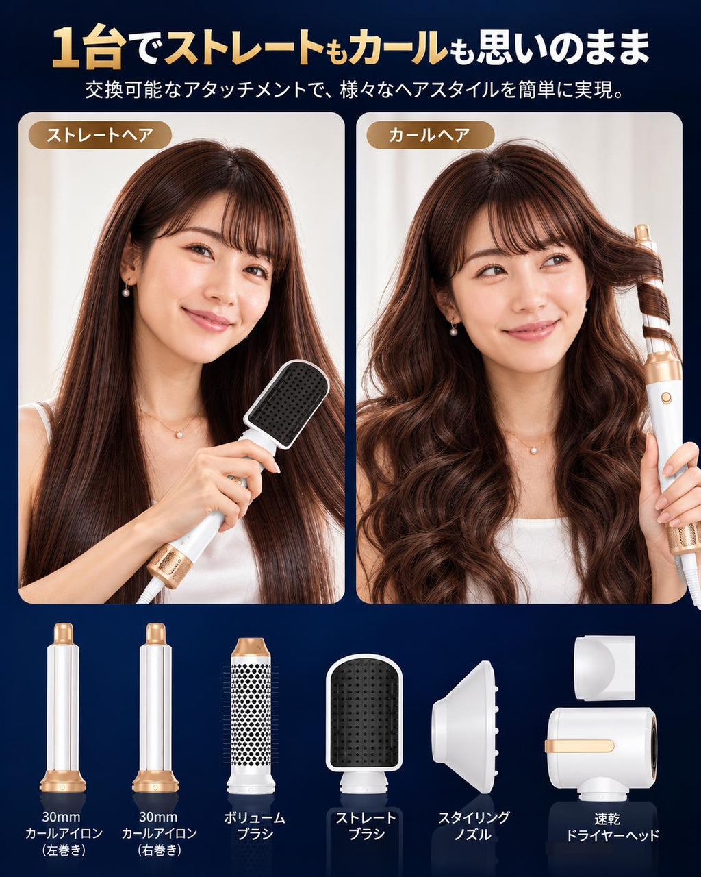 AeroStyle™ 7in1多機能ヘアドライヤー